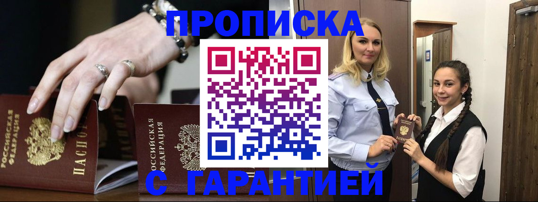 прописка гарантия в Охе
