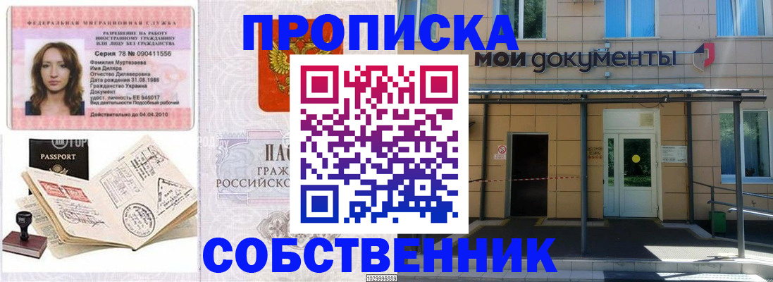временная регистрация для школы в Охе